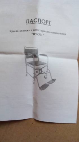 Продам кресло- коляску с санитарным оснащением