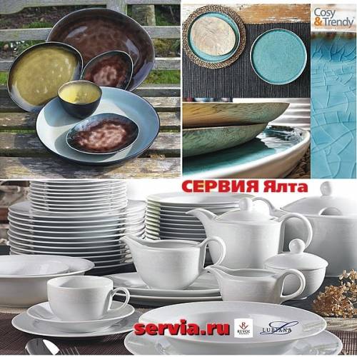 Посуда, ресторанный сервис: Сервия-Ялта