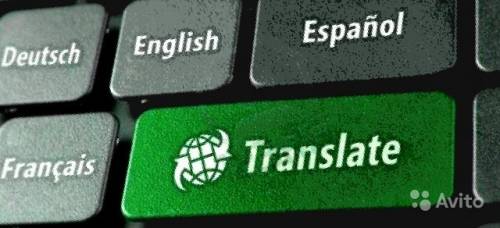Предоставляем услуги перевода