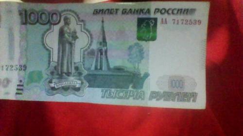 Банкнота номиналом 1000 р. серией “АА“