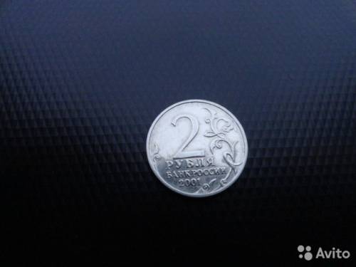 2 рубля 2001г Гагарин без монетного двора