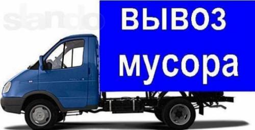 Вывоз мусора недорого в Нижнем Новгороде