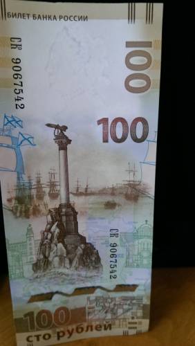 100 рублей Крым