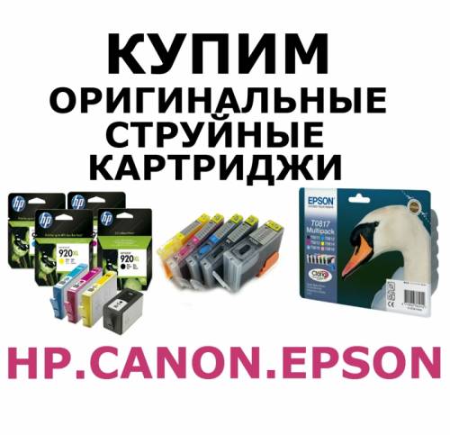 Картриджи для принтеров Canon, Epson, HP, Brother. Оригинальные.