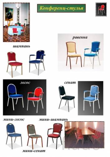 Классические и складные банкетные стулья.