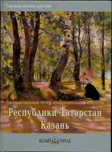 Продам книгу о Казанском музее изобразительных искусств