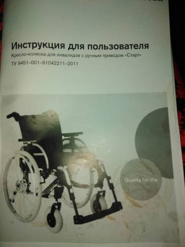 Товары для инвалидов