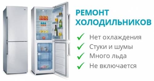 Ремонт холодильников и морозильных камер г.Альметьевск и за городом 