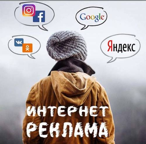 Настройка рекламы в поиске Яндекс и Гугл