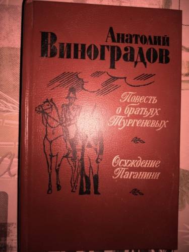Продам  избранные произведения писателя А.К.Виноградова