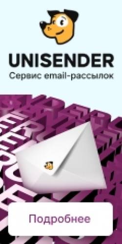 UniSender Сервис для рассылок. Без спама