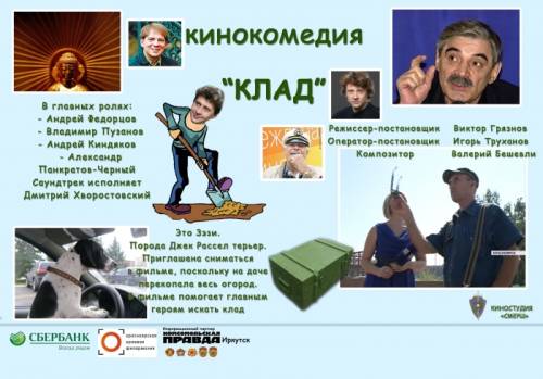 Ищу инвестора (спонсора) для съемок художественного фильма в Красноярске