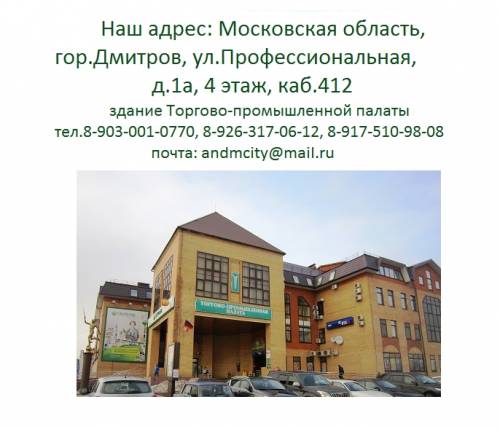 Разрешение на строительство дома в Дмитровском районе