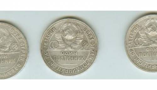 Монеты отчеканенные 93 года назад