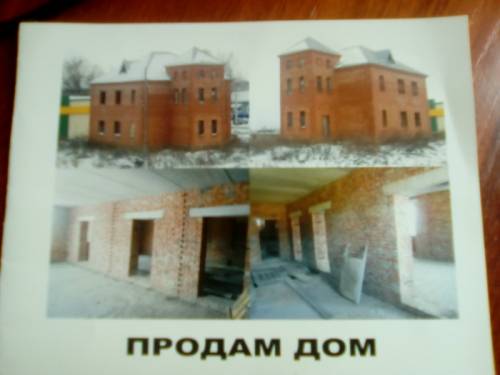 Продам двухэтажный дом в с. Малоугренево, Бийский район, Алтайский край.