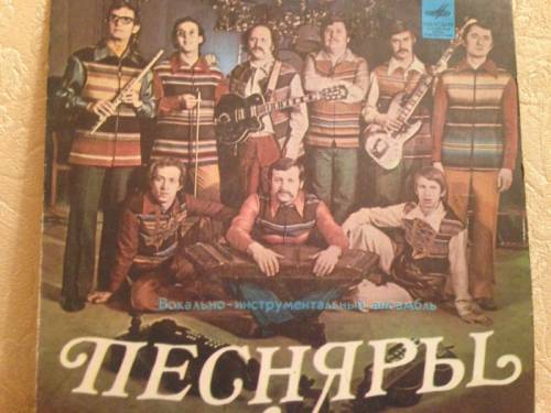 Советскиегрампластинки Песняры Мелодия Стерео 1978 г.