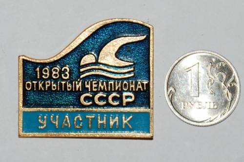 11.1) чемпионат : 1983 г - Чемпионат СССР по плаванию