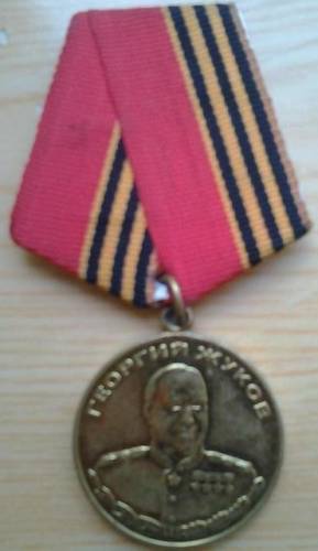 Юбилейная медаль : 100 - летие со дня рождения маршала СССР Жукова .