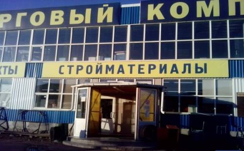 Сдаются в аренду площади для торговли Стройматериалами в Домодедово.