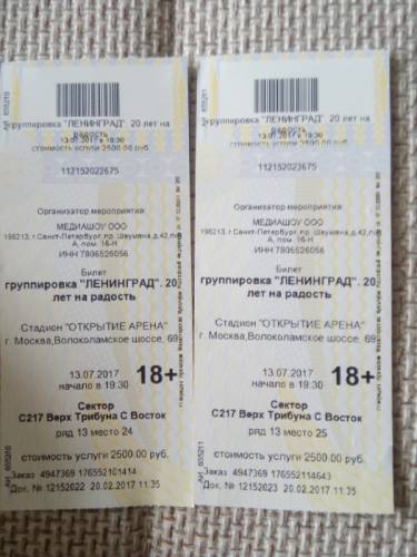 Продам 2 билета на концерт“Ленинград “