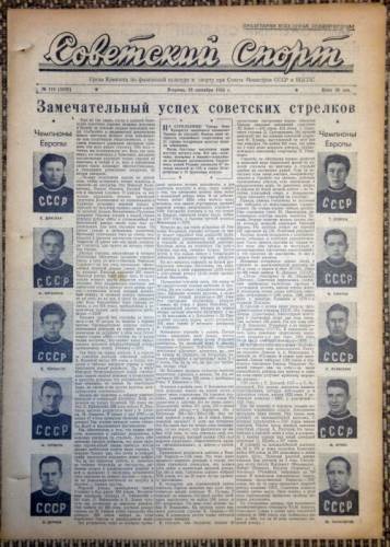 Газета Советский спорт 1955 год 20 сентября