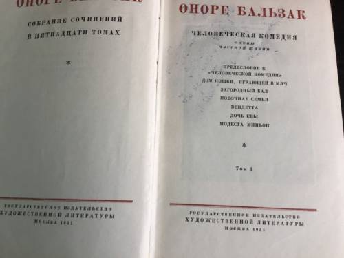 Продаю собрание сочинений Онере Бальзак в 15-ти томах 