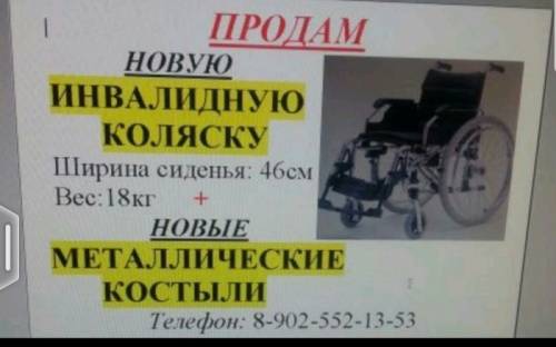 Продам инвалидную коляску и костыли