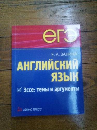 Пособие для подготовки к ЕГЭ по англ.яз