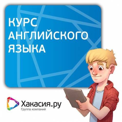 Курсы английского языка для детей 