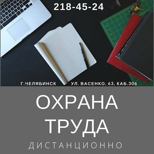 Дистанционное обучение по охране труда