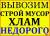 Предлагаем услуги Опытных грузчиков и Разнорабочих