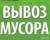 Услуги транспорта грузчиков И вывоз любого железа