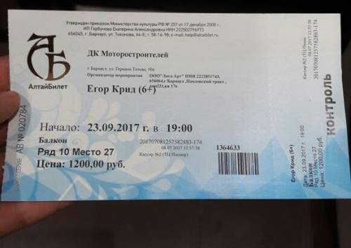 Продам билет на концерт Егора Крида