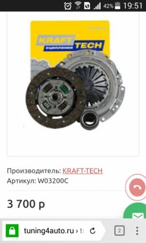 продам даром сцепление в сборе kraft-tech