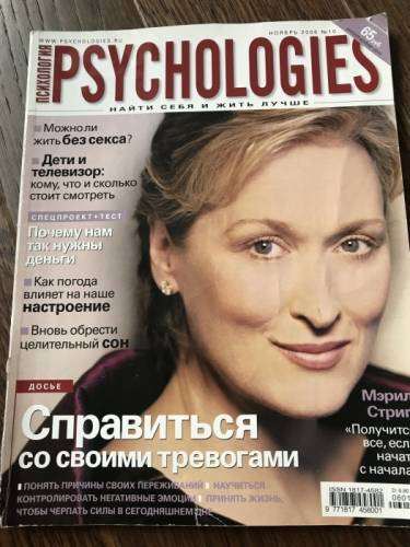Коллекция Журналов Psychologies 