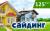 Виниловый сайдинг в Самаре за 125 руб/шт!