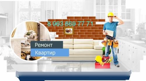 Услуги по ремонту квартир  в Москве