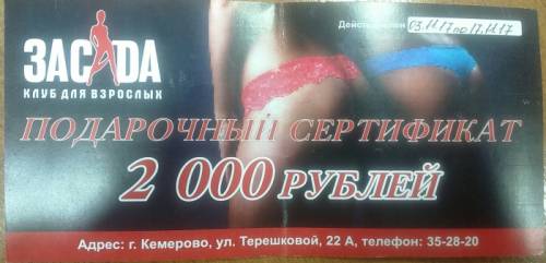 Сертификат на 2000 рублей в клуб “Засада“