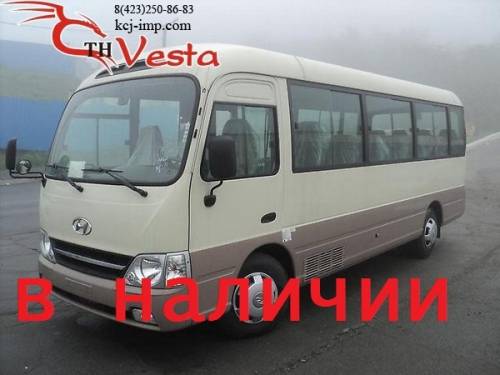 В наличии:Автобусы Hyundai County 29 мест 