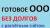 Продам Общество с ограниченной ответственностью