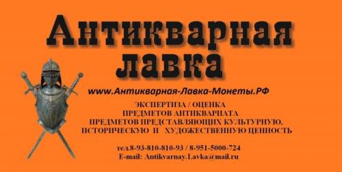 экспертиза / оценка антиквариата