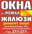 Окна от ROMAX