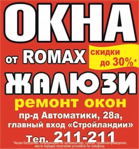 Окна от ROMAX