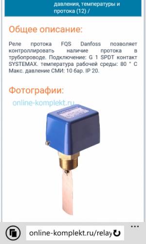 Реле протока FQS U30G (061H4000)