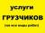 Услуги грузчиков в Симферополе