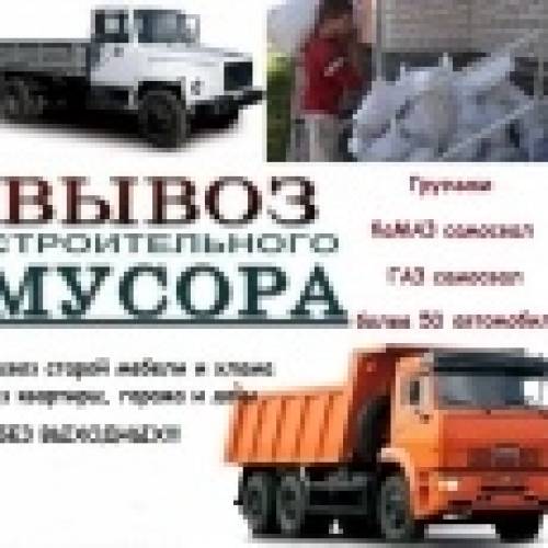 Вывоз мусора грузчики.