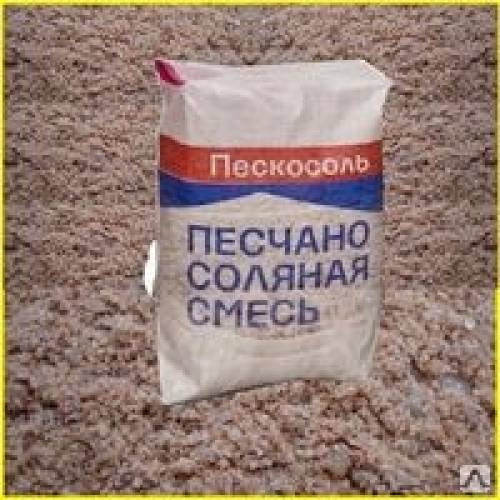 Продам песчано-соляная смесь (ПСС), антигололедное покрытие