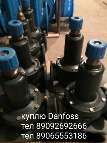 Куплю любую продукцию фирмы Danfoss 