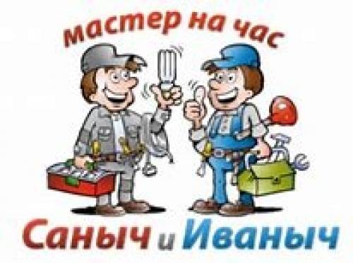 мастер на час