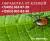 Акарицыдная,против клещей обработка садовых участков Обнинск,Боровск,Балабаново